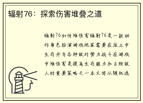 辐射76:探索伤害堆叠之道