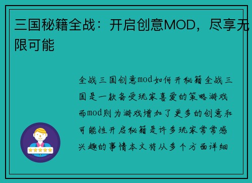 三国秘籍全战：开启创意MOD，尽享无限可能