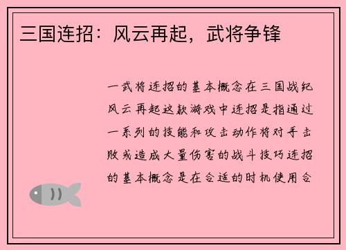 三国连招：风云再起，武将争锋