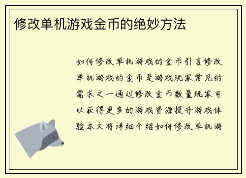 修改单机游戏金币的绝妙方法