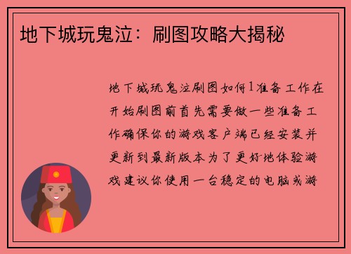 地下城玩鬼泣：刷图攻略大揭秘