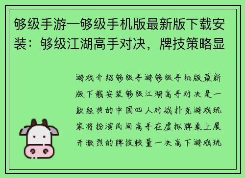 够级手游—够级手机版最新版下载安装：够级江湖高手对决，牌技策略显神通