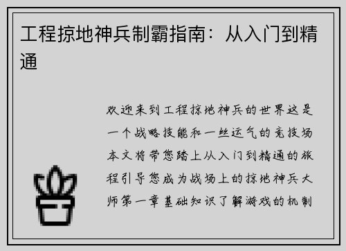 工程掠地神兵制霸指南：从入门到精通