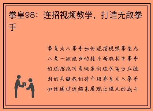 拳皇98：连招视频教学，打造无敌拳手