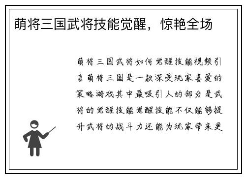 萌将三国武将技能觉醒，惊艳全场