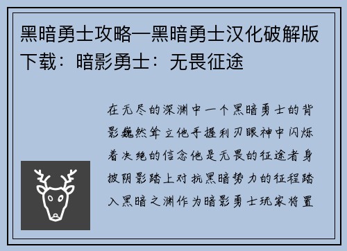 黑暗勇士攻略—黑暗勇士汉化破解版下载：暗影勇士：无畏征途